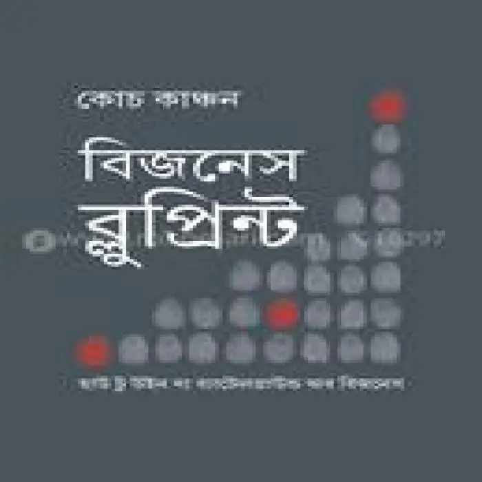 কোচ কাঞ্চন স্যারের ০৩ টি বই (ক্যাশ মেশিন, বিজনেস ব্লুপ্রিন্ট, ব্রেইন ব্যালেন্স) - Image 4